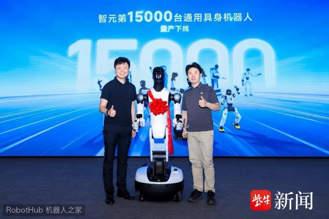 智元第 15000 台机器人下线即上岗，G2 产线直播成功率 99.99%